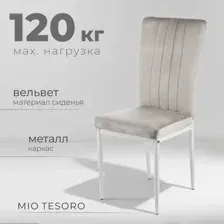 Стул Mio Tesoro Луи DC-060A (G062-37 серый/белый)