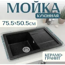 Кухонная мойка Saniteco Fama (черный)