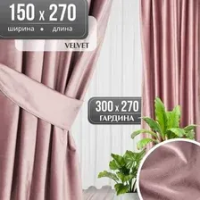 Комплект штор Mio Tesoro Velvet 150x270 + Гардина Вуаль 300х270 (пудра, белый)