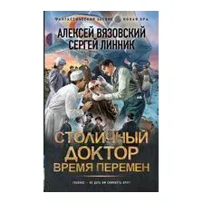 Время перемен