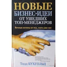 Новые бизнес-идеи от ушедших топ-менеджеров