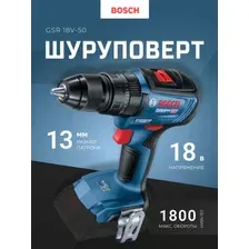 дрель-шуруповерт BOSCH 0.601.9H5.106 GSB 18V-50