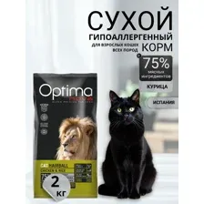 Сухой корм OPTIMANOVA Adult Hairball Chicken&Rice 2 кг (курица) для кошек с 12 месяцев. Для выведения шерсти