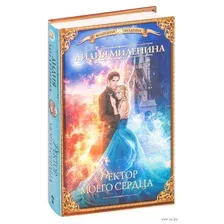 Ректор моего сердца