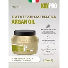 Маска для волос KayPro Argan Oil питательная с маслом арганы. Увлажняющий уход для сухих и тусклых локонов, восстановление и реконструкция поврежденных кончиков 500 мл