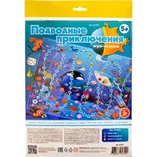 Подводные приключения