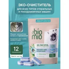 BioMio Очиститель для стиральных и посудомоечных машин, 12шт