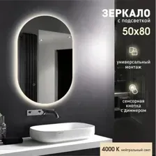 Зеркало Алмаз-Люкс Seoul 8050s-4 (с подсветкой)