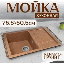 Кухонная мойка Saniteco Fama (терракот)