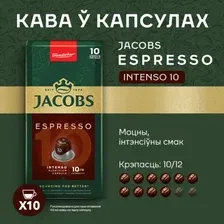Кофе в капсулах Jacobs Espresso 10 Intenso 10 шт