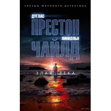 Злая река