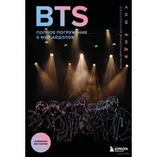 BTS: Полное погружение в мир айдолов