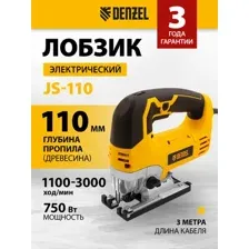 Электролобзик Denzel JS-110