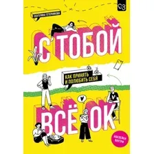 С тобой всё ОК