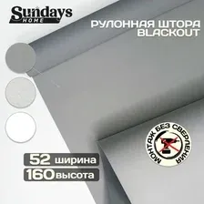 Рулонная штора Sundays Home Оливия 52х160 (серый)