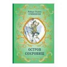 Остров Сокровищ