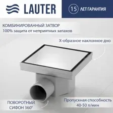 Трап/канал Lauter 214006-G1H 150x150 (хром)