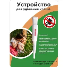 Приспособление для удаления клещей - Удалитель клещей. 1шт.