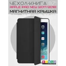 Чехол для планшета Bingo Tablet для Apple iPad 9.7 (2017/2018) (черный)