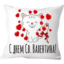 Подушка декоративная Print Style В день Святого Валентина 40х40dsv5