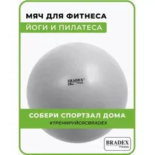 Гимнастический мяч Bradex 25 SF0236