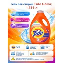 Гель для стирки Tide Color 1.755 л