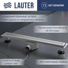 Трап/канал Lauter 2120171-KH 700x70 (хром)