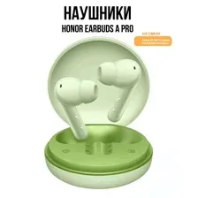 Наушники Honor Earbuds A Pro, зеленый