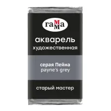 Гуашь ГАММА Старый Мастер 708 / 200521708 (серая Пейна, кювета)