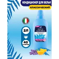 Кондиционер для белья парфюмированный Классический, 2 л