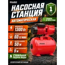 Станция водоснабжения автоматическая JET1300M
