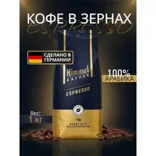 Кофе Himmel Espresso в зернах 1 кг