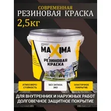 Резиновая краска RAL 8017 2.5кг