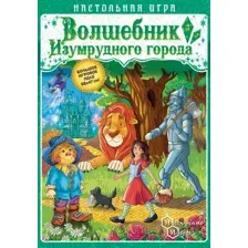 Настольная игра Нескучные игры Игра-путешествие. Волшебник изумрудного города 8395