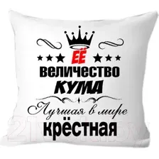 Подушка декоративная Print Style 40x40hod4
