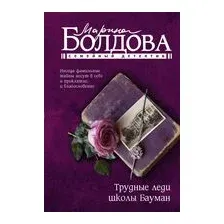 Трудные леди школы Бауман