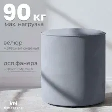 Пуф Mio Tesoro 132 (светло-серый Velutto 52)