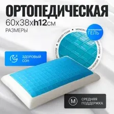 Ортопедическая подушка Mio Tesoro 60x38x12 AL2462106