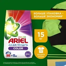 Стиральный порошок (15,0кг) Ariel Color автомат
