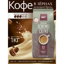 Кофе в зернах Kafer Selektion Schumli Crema, 1 кг