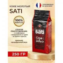 Кофе молотый Sati Corse&intense 250г.