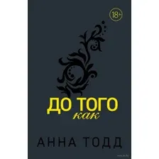 До того как