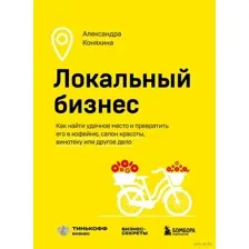 Локальный бизнес