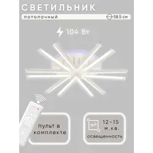 Люстра Aitin-Pro L29472B/6 (белый RGB)