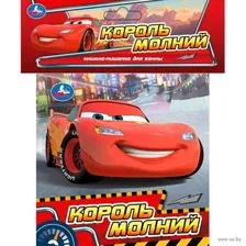 Король молний