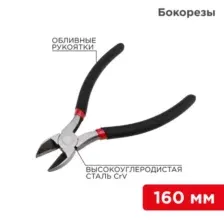 12-4614-1 Бокорезы REXANT 160 мм, обливные рукоятки