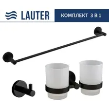 Набор аксессуаров для ванной Lauter 21SH72082 + 21SH72092 + 21SH70012 (Matt Black, 3 предмета)