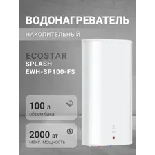Водонагреватель ECOSTAR EWH-SP100-FS