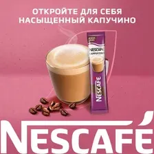 Кофейный напиток растворимый Nescafe Classic Cappuccino, 18 г