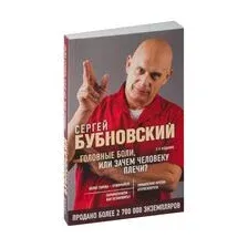 Головные боли, или Зачем человеку плечи?